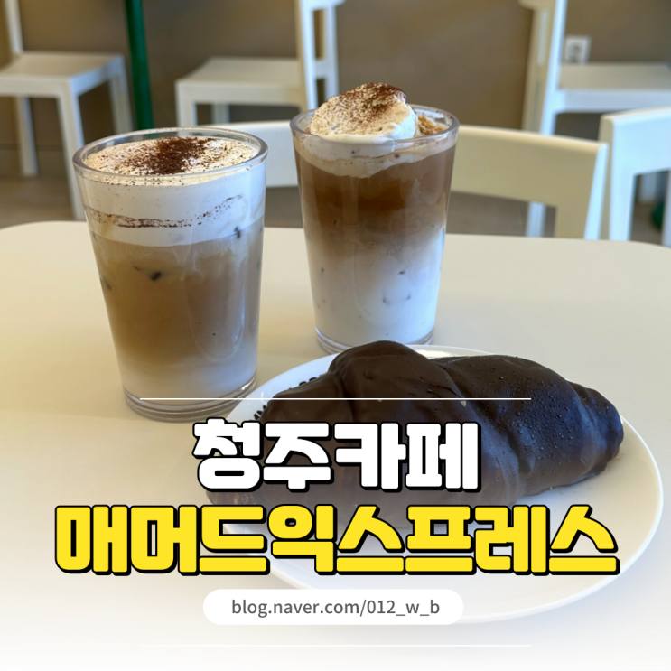  매머드익스프레스 더샵청주센트럴점 커피향으로 가득한 복대동카페
