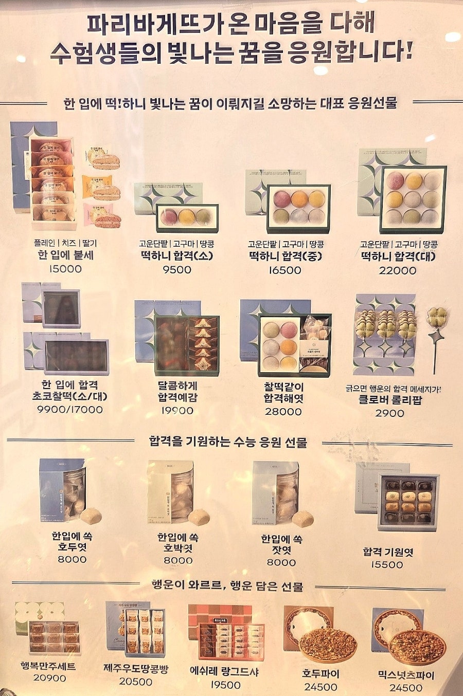 파리바게뜨 마들역점 사진 5