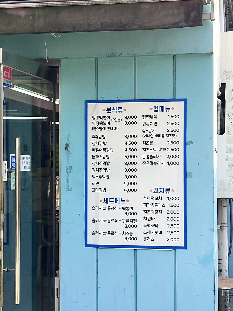 떡볶이쥬쥬 사진 5