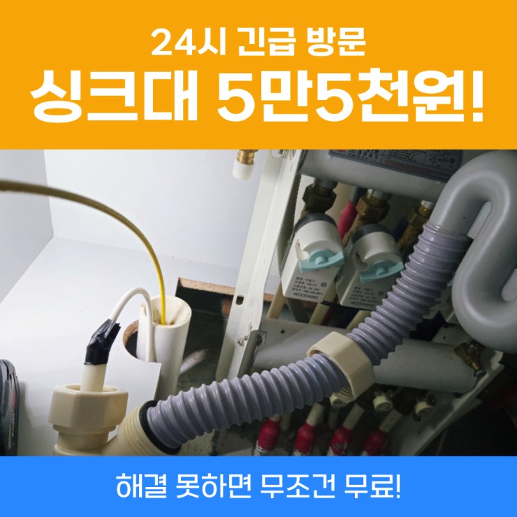  노원아파트씽크대막힘 싱크대막혔을때셀프비용 알려드립니다
