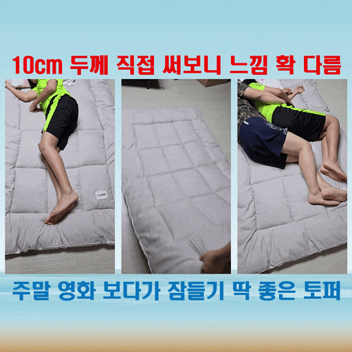  바닥 생활러 주목! 리보아 매트리스 아이와 함께 뒹굴기 좋은 침대 바닥 토퍼
