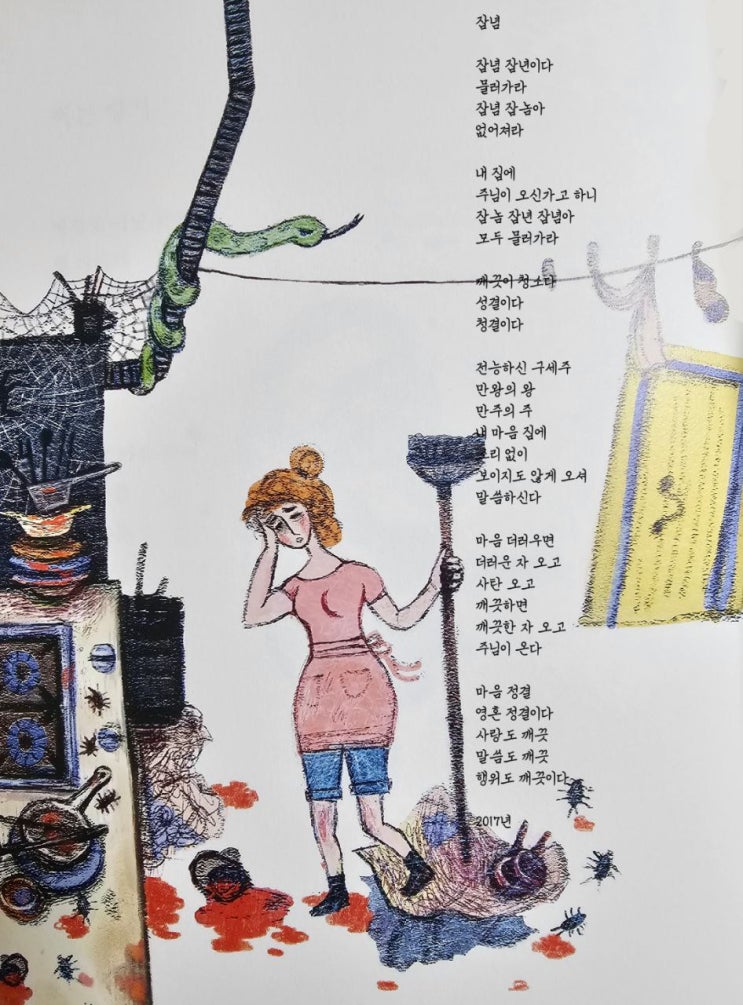  jms 정명석목사 영감의시 ㅡ 잡념
