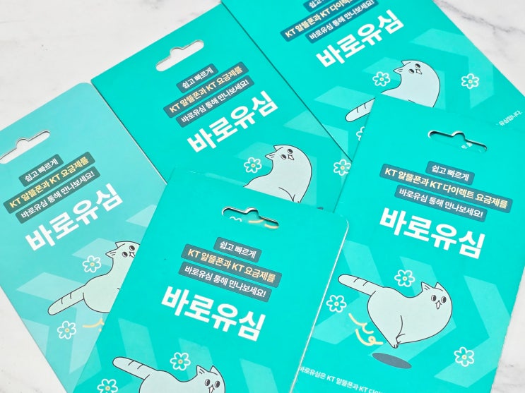  편의점 선불폰 개통 KT 바로유심 이용