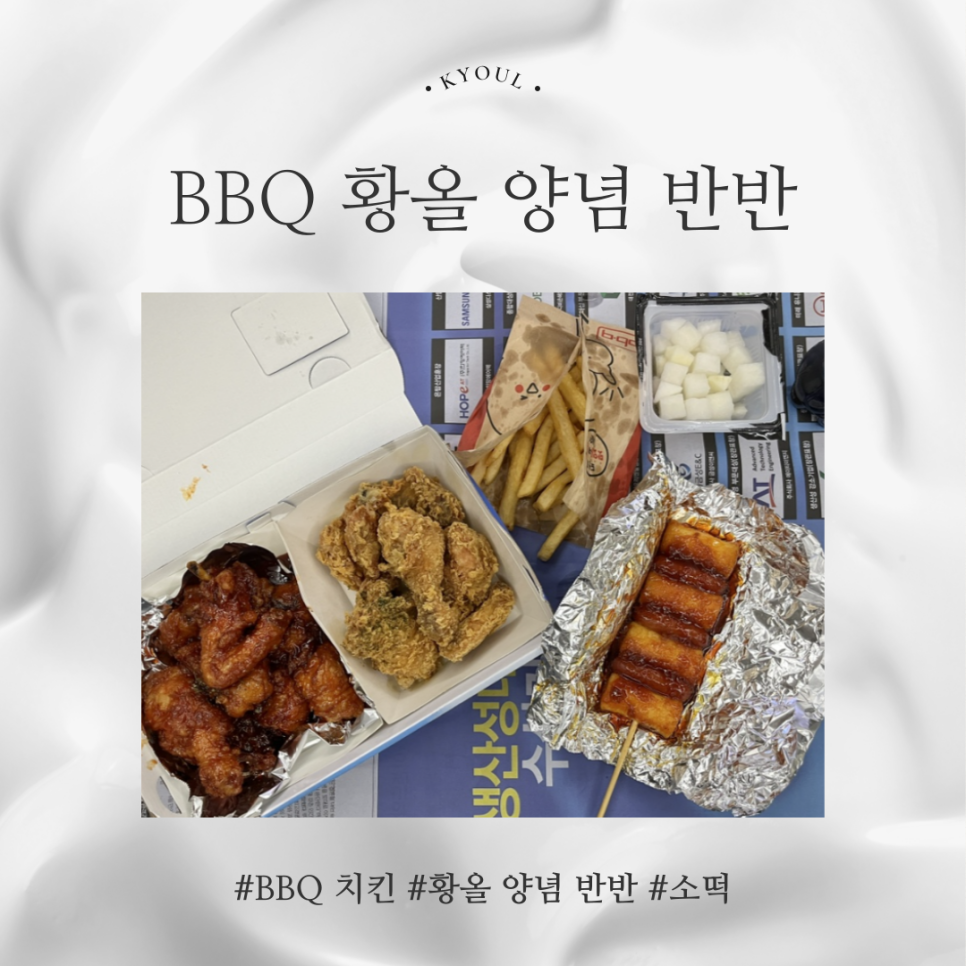 BBQ 남위례점 사진 1