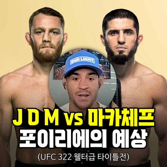 [UFC 322] ‘잭 <b>델라 마달레나</b> vs 이슬람 <b>마카체프</b>’ 경기... 