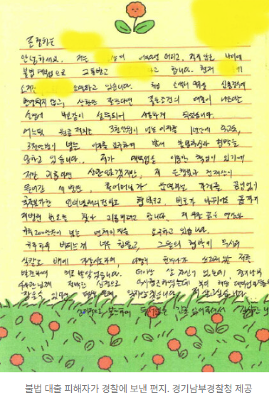   “150만원 빌렸는데 하루 이자 240만원” — 의사도 무너뜨린 불법 대출의 덫
