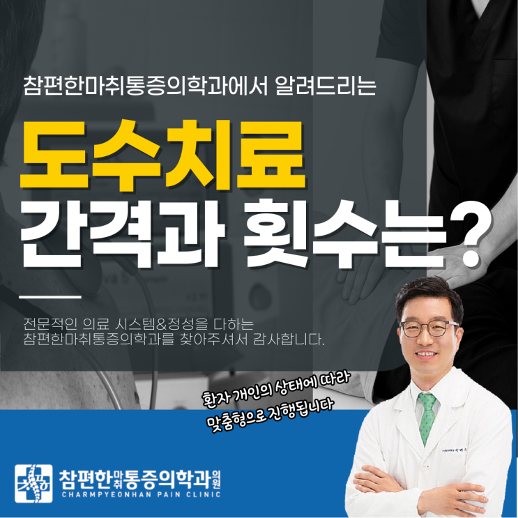  주엽역 근처 도수치료 간격과 횟수는 어떻게 정해질까?