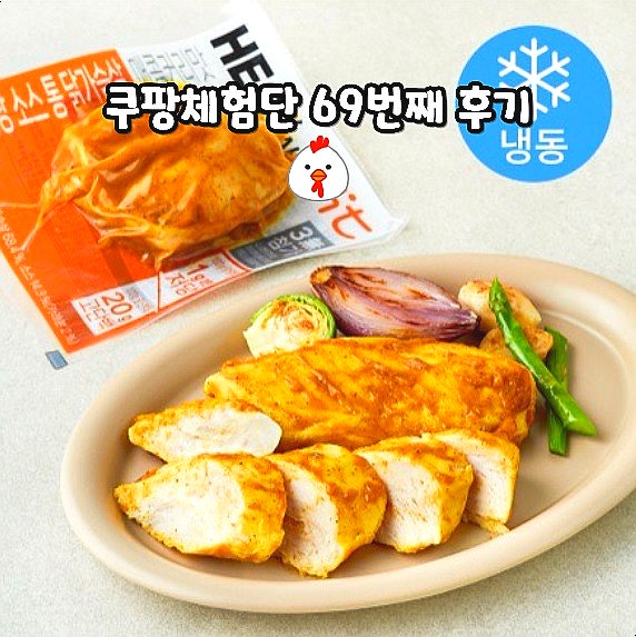  쿠팡체험단 69번째 후기 리뷰 쓰면 저가 리뷰 안쓰면 고가