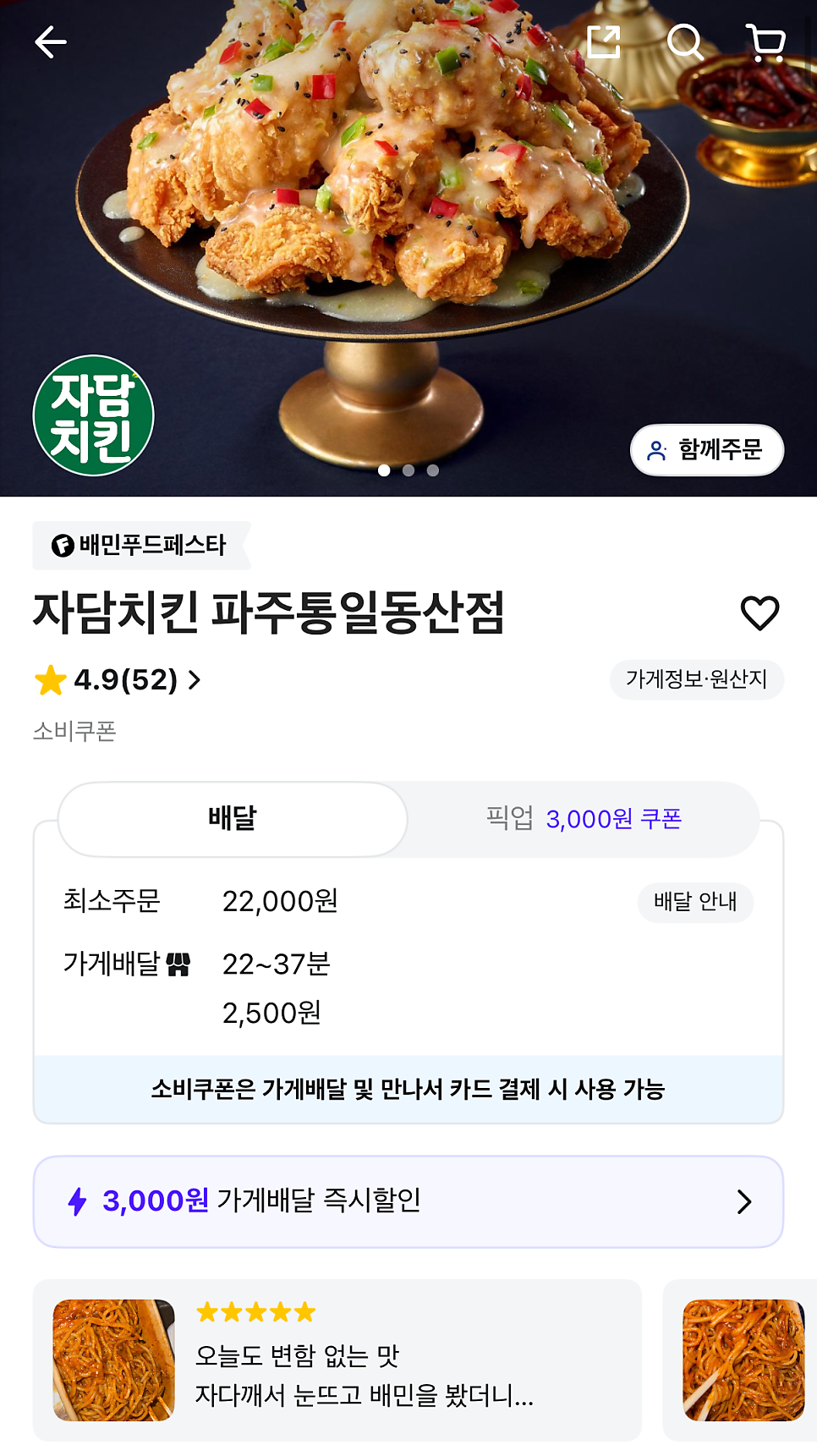자담치킨 파주통일동산점 사진 1