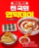 엽떡 9,900원 특가! 앱에서 4,100원 자동 할인 받는 법 총정리