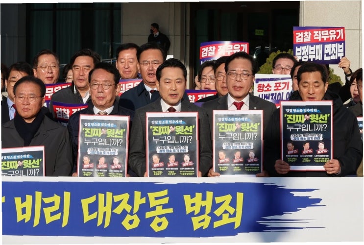 열고 '<b>이재명</b> 대통령 탄핵' 촉구: <b>대장동</b> 개발 비리 <b>항소</b> 포기... 