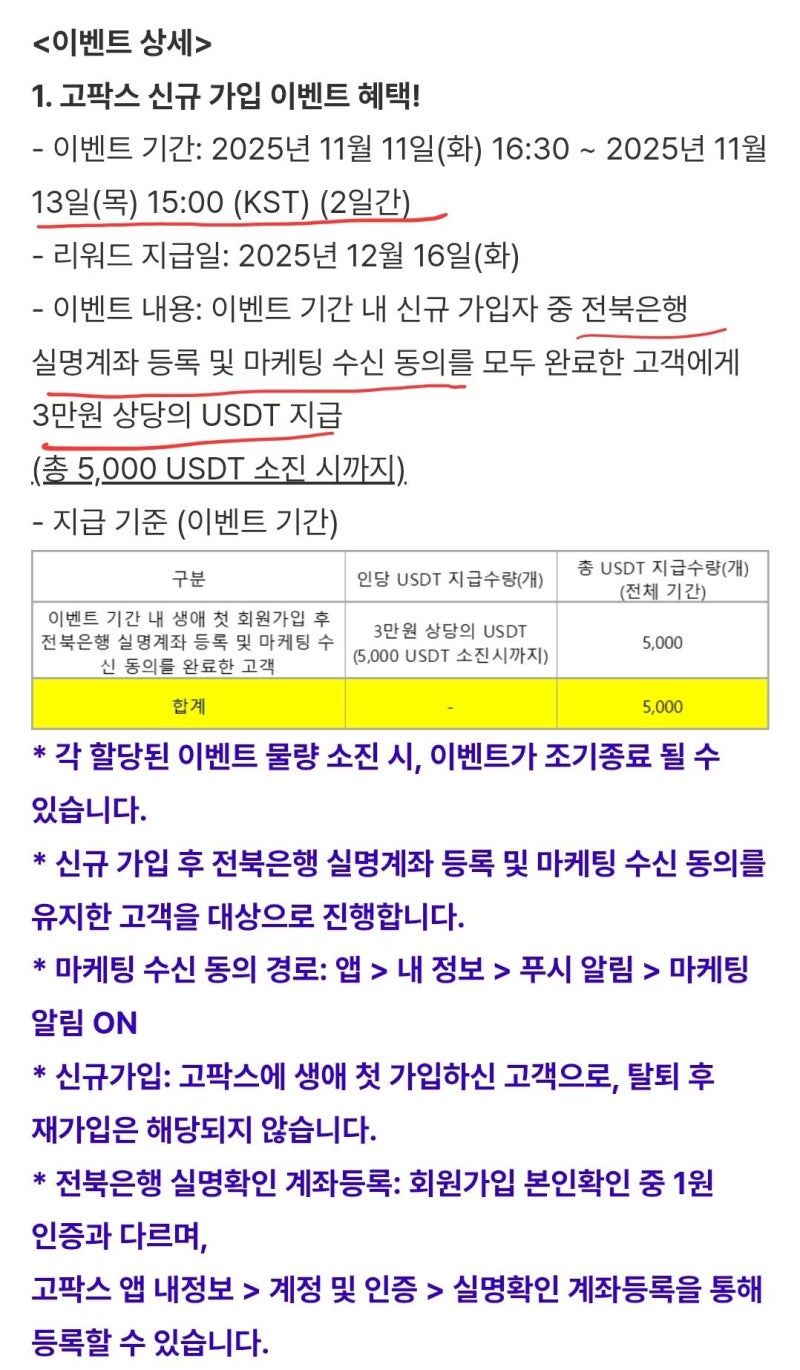 에어드랍 이벤트] 선착순 5만 5천원 받고, 에어드랍까지! (Feat. 고팍스 초대코드 EBYTGP) : 네이버 블로그