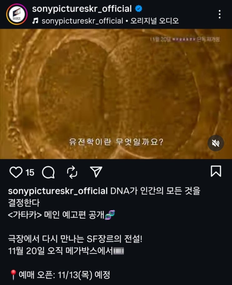  [메가박스] <가타카> 예매 오픈 고지