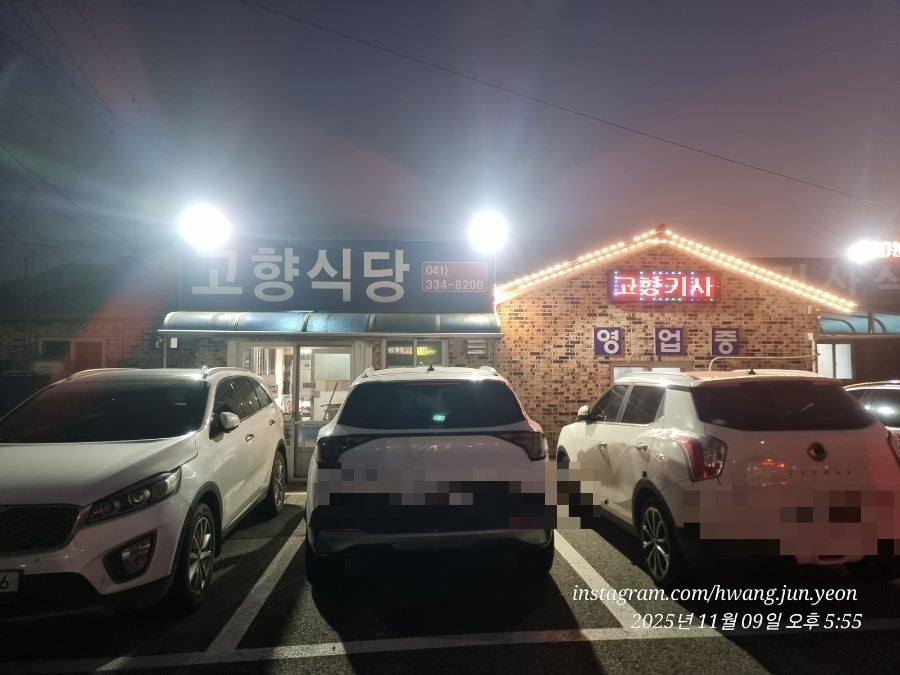 고향기사식당 사진 1