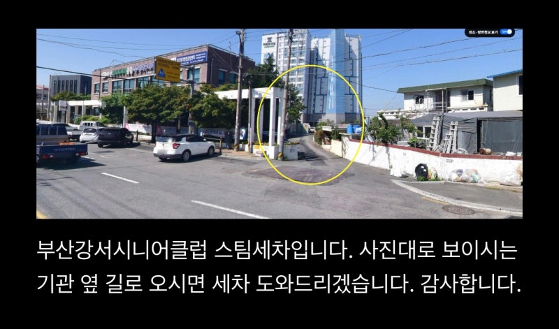 부산강서시니어클럽 스팀세차