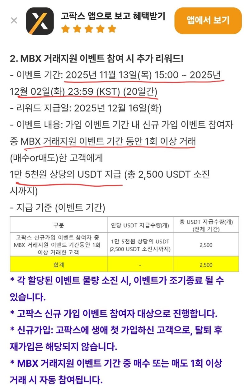 에어드랍 이벤트] 선착순 5만 5천원 받고, 에어드랍까지! (Feat. 고팍스 초대코드 EBYTGP) : 네이버 블로그