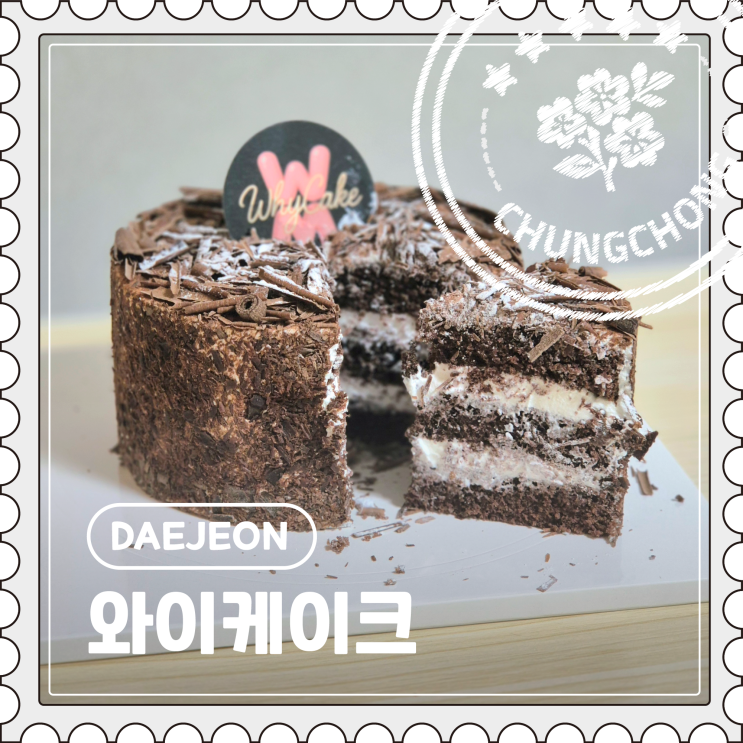  [대전] 반석역 근처 만원대 가성비 24시간 무인 케이크 맛집 "와이케이크"