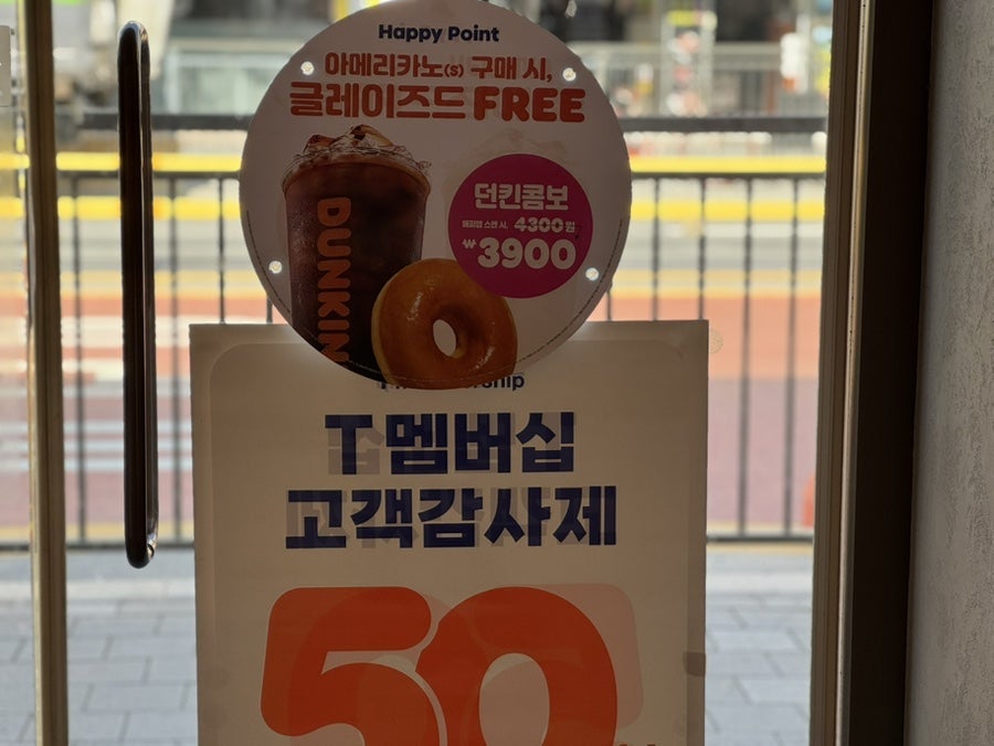 던킨 이문점 사진 6