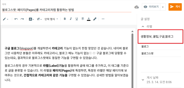  블로그스팟: 페이지(Pages)로 카테고리 기능 추가하는 법