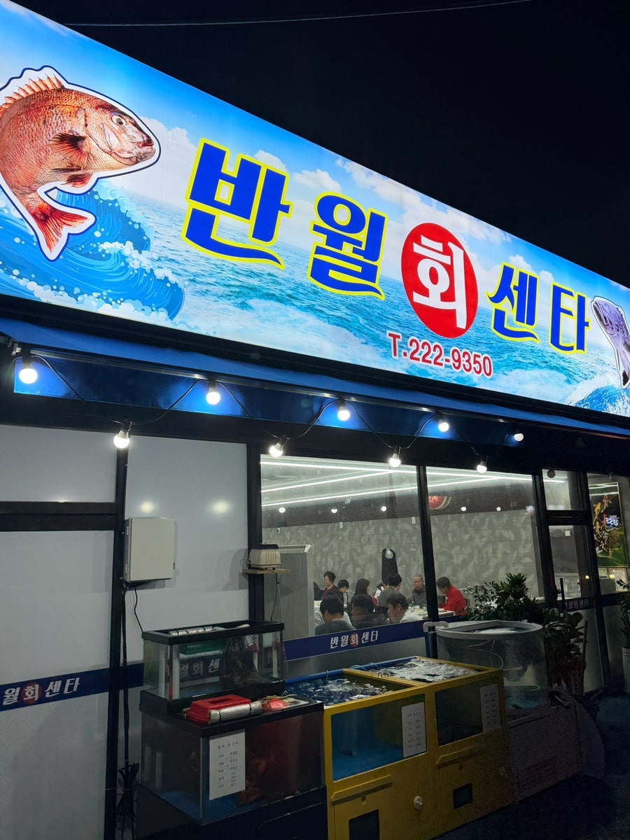 반월회센타 사진 1
