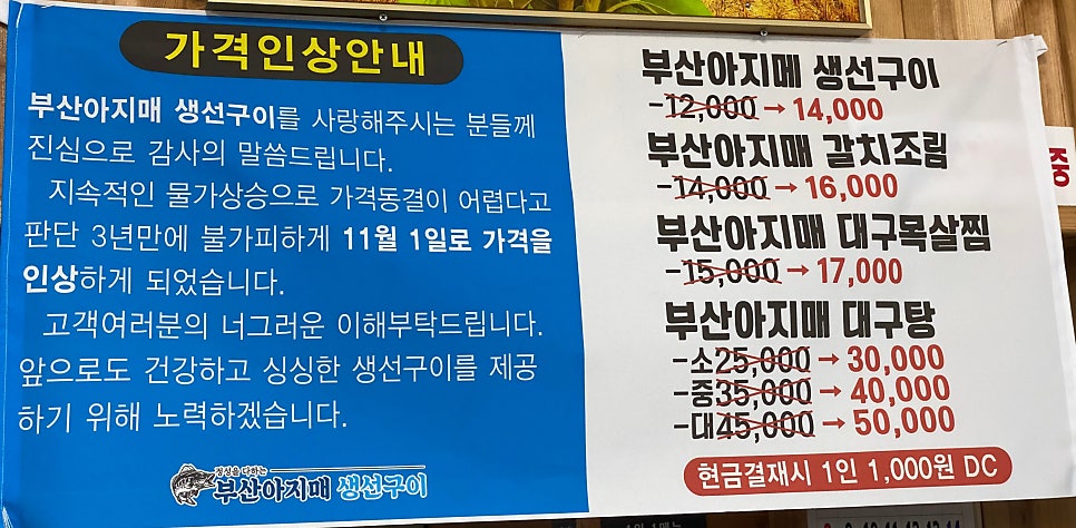 부산아지매 생선구이 사진 4