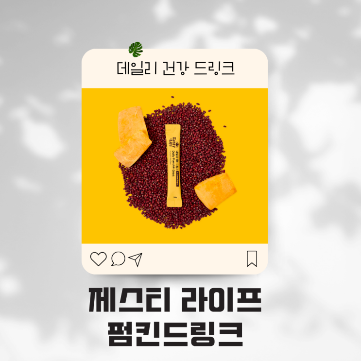 호박팥차 효능 추천 제스티라이프 펌킨드링크 내돈내산 솔직후기