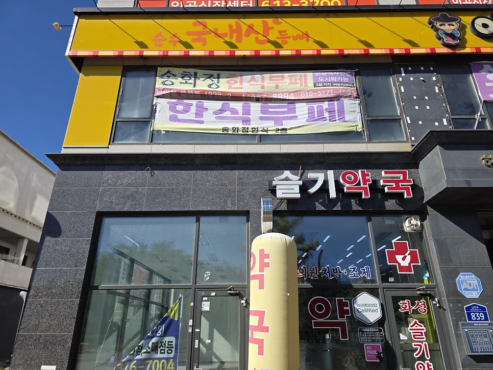 송화정한식부페 사진 1