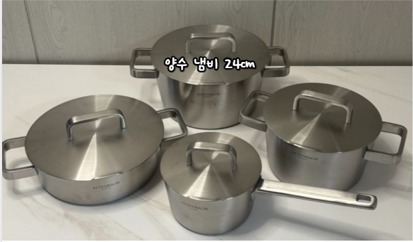 스테인리스 냄비 뭐 살지 고민되세요? 알텐바흐 아트리움 316Ti 양수 24cm 후기에요