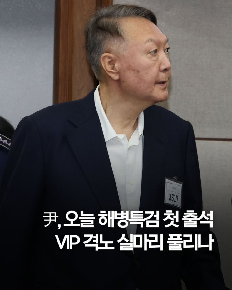 출석: 채상병 사건 수사외압 의혹 정점, 격노설부터 <b>호주 도피</b>까지