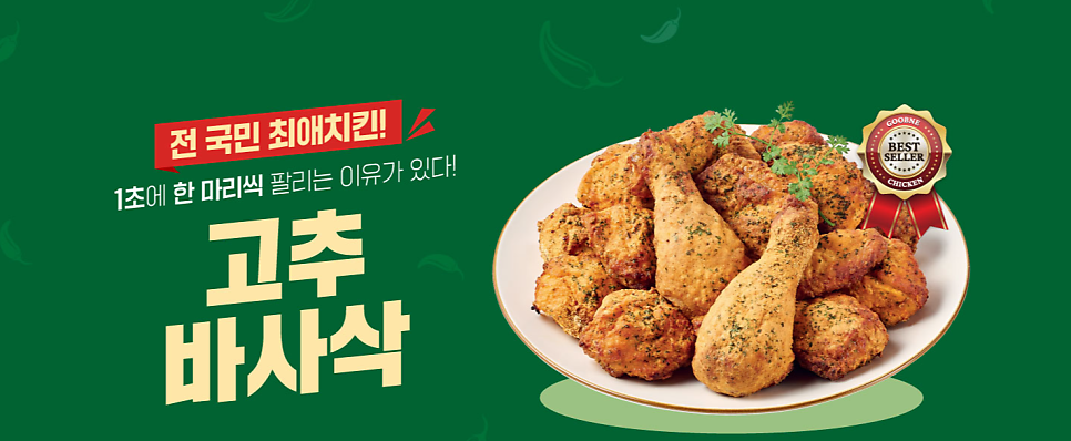 굽네치킨 부산화명점 사진 5