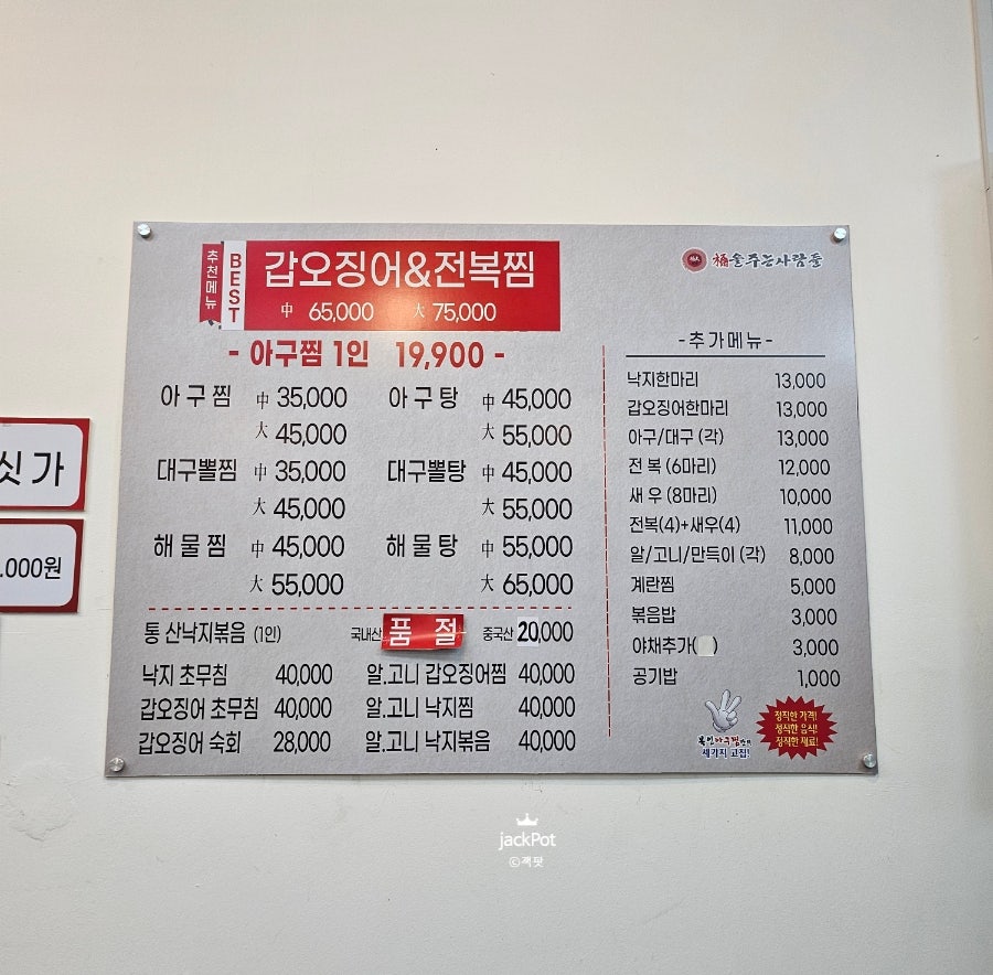 복인아구찜 군포직영점 사진 6