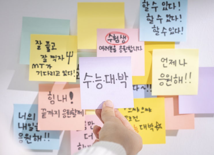  [수능디데이 2일] 짧지만 따뜻한 수능 응원 문구 모음