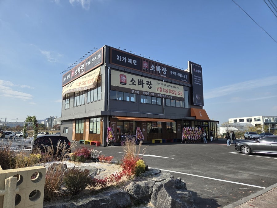 소바랑 프리미엄 양주점 사진 1