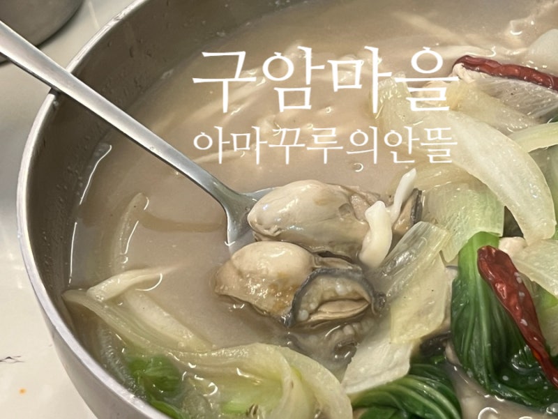 아마꾸루의 안뜰