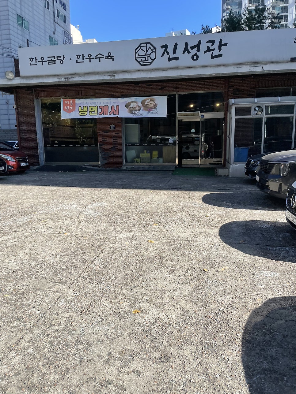 진성관 사진 2