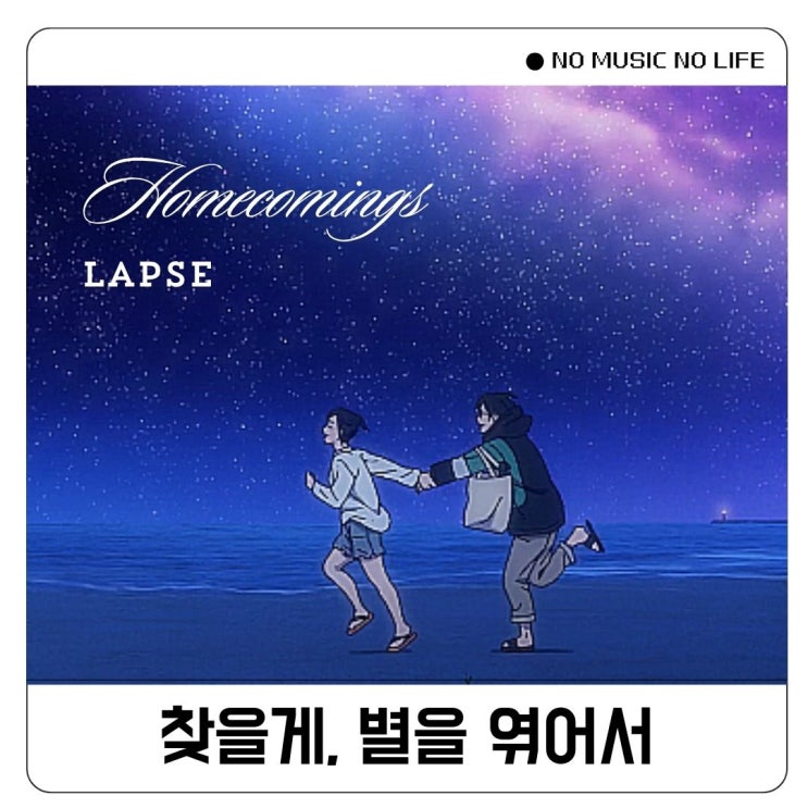  너는 방과 후 인섬니아 ost Homecomings Lapse