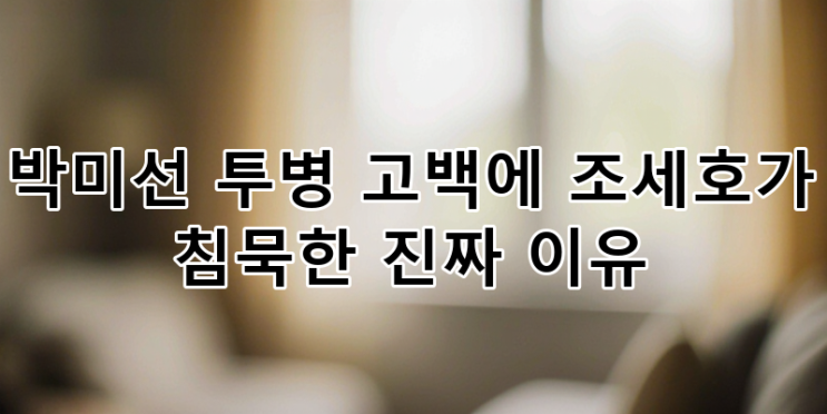 <b>박미선 유방암 투병 고백</b>, 조세호 침묵의 진짜 이유 | 유퀴즈 온... 