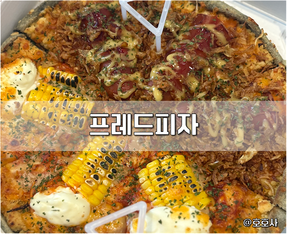 프레드피자 하양진량점 사진 1