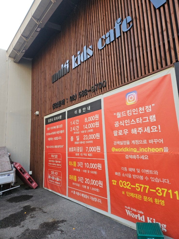  인천대형키즈카페 월드킹 인천점 아이도 부모님도 모두 만족!!!