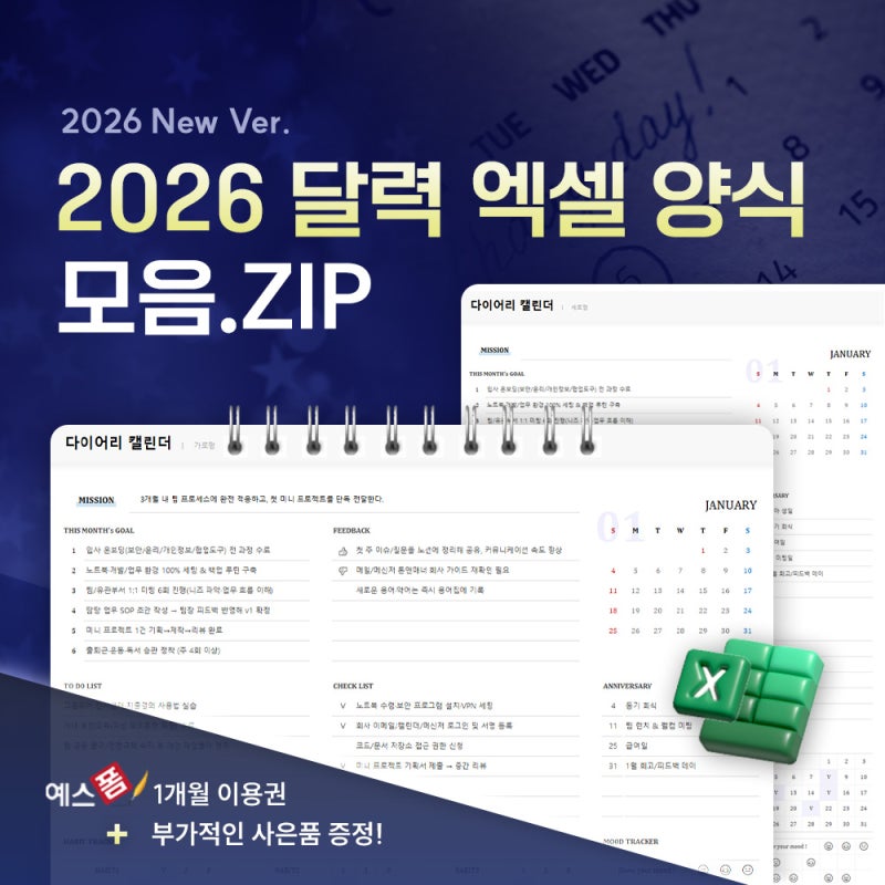 2026년 달력 엑셀 양식 총정리 : PDF·엑셀·무료 다운로드 템플릿 BEST 5