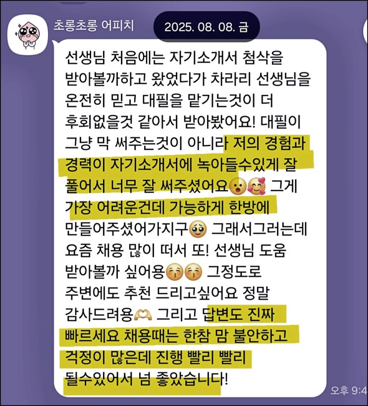  예금보험공사 동계 인턴 채용, 자기소개서 작성 방법