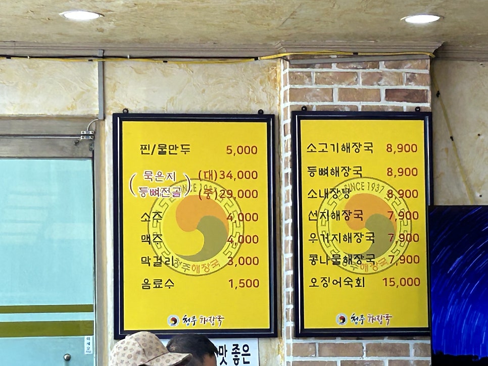 청주해장국 원동점 사진 3