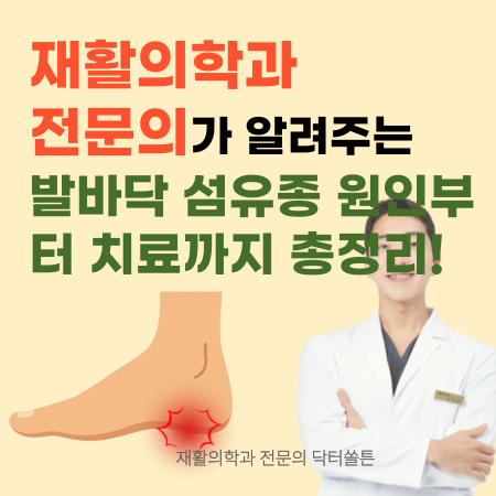 발바닥 섬유종 원인부터 치료까지 총정리 (ft. 수술해야 할까?)