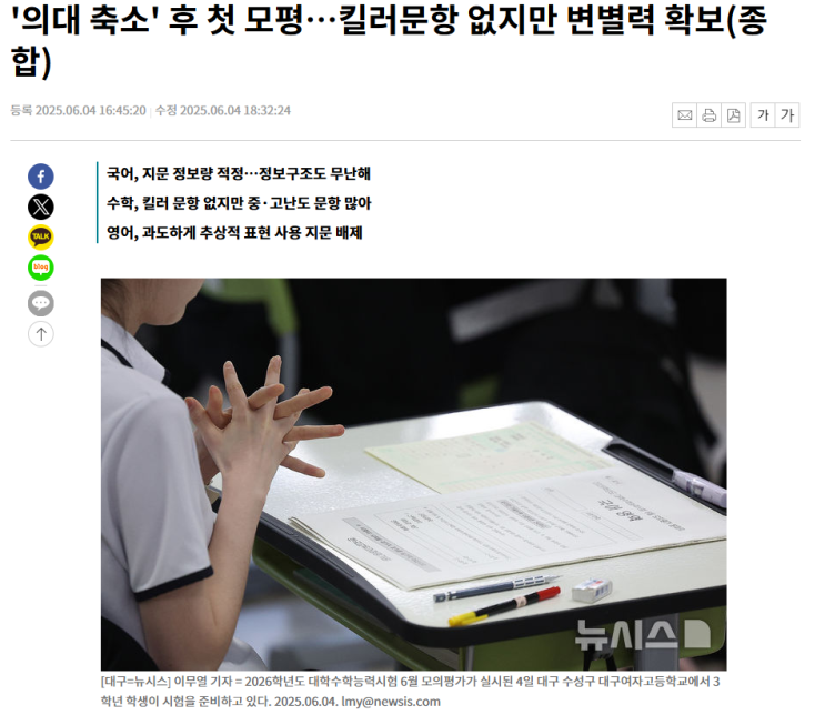 2026 <b>수능</b> 변화 총정리와 <b>수능</b> 당일 꿀팁ㅣ문·이과 통합... 