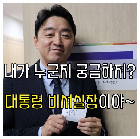 <b>강훈식 비서실장</b> 프로필, 대통령 비서실 정무직 공무원