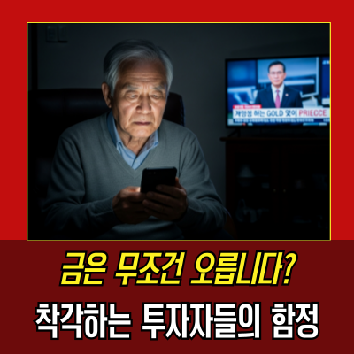  지금 금 사면 바보일까? 2035년 뉴스가 알려줄 진실