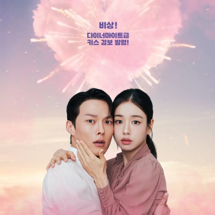 <b>키스</b>는 괜히해서 기본 정보 ott 넷플릭스 <b>장기용 안은진</b> 로코... 