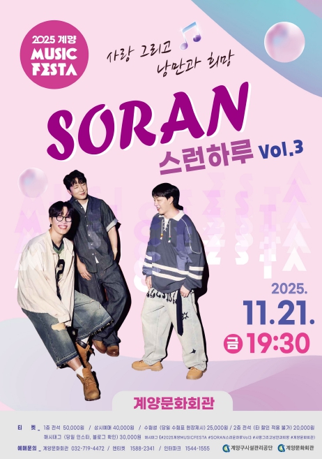 계양문화회관, ‘2025 계양 뮤직 페스타(MUSIC FESTA)’ 개최