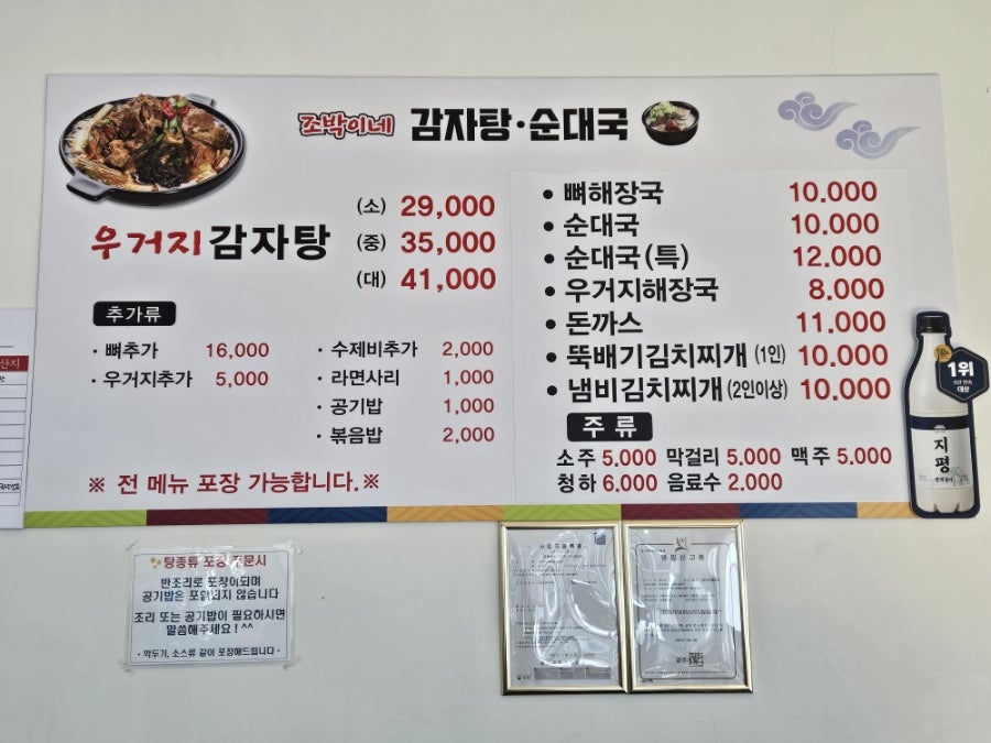 조박이네감자탕순대국 사진 3