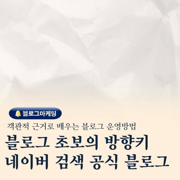  블로그 초보라면 꼭 봐야할 사이트 네이버 검색 공식 블로그